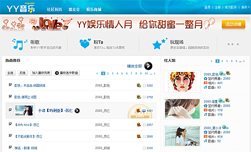 多玩YY音乐网
